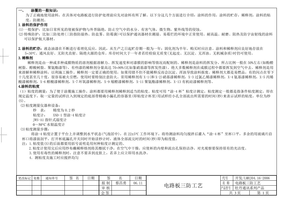 PCB三防工艺操作