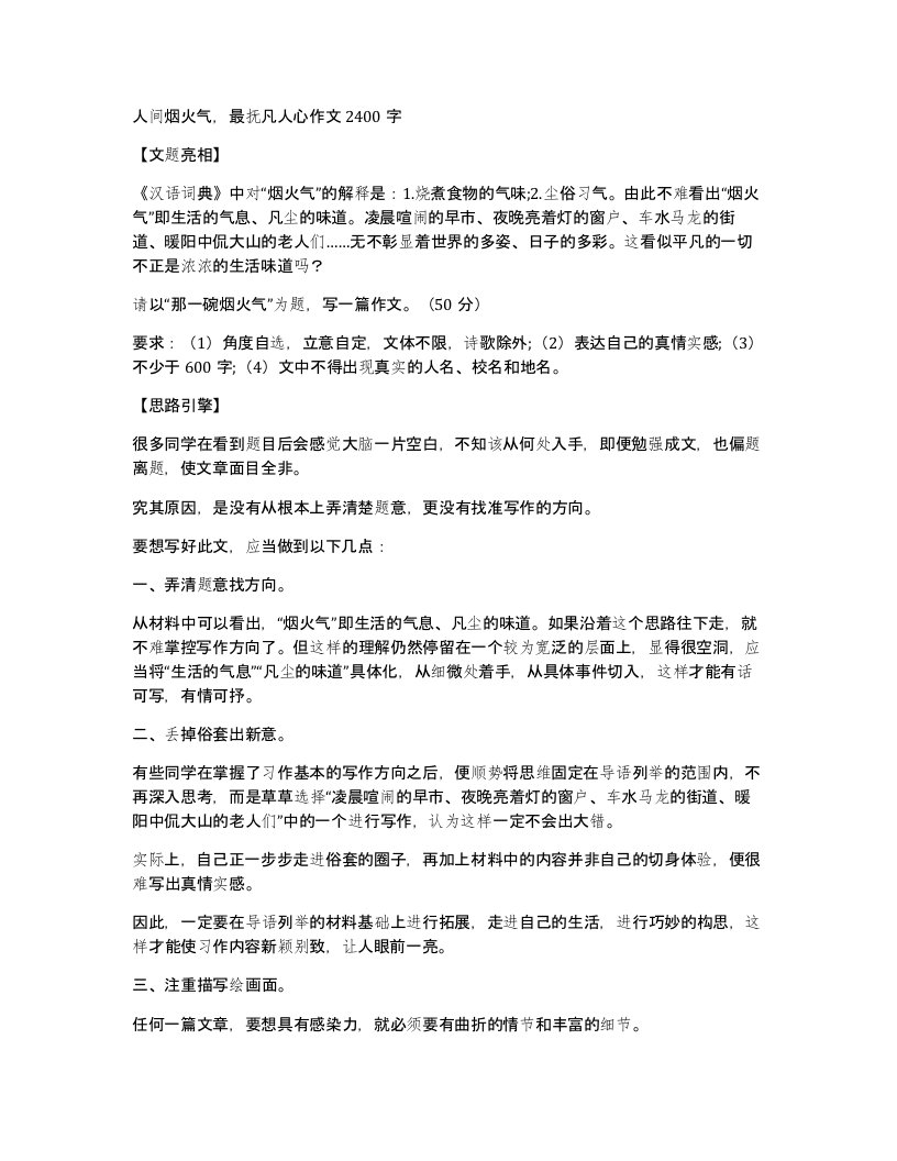 人间烟火气最抚凡人心作文2400字