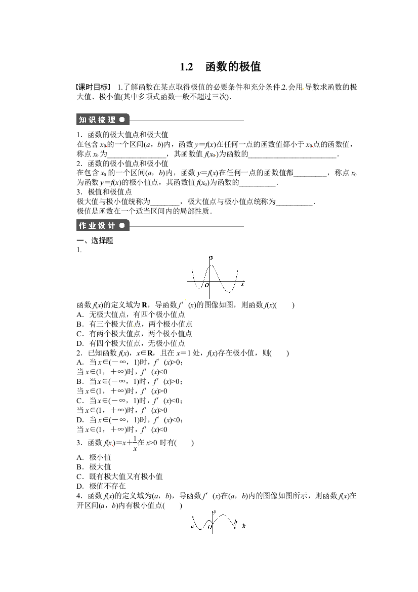 【小学中学教育精选】4.1.2　函数的极值.