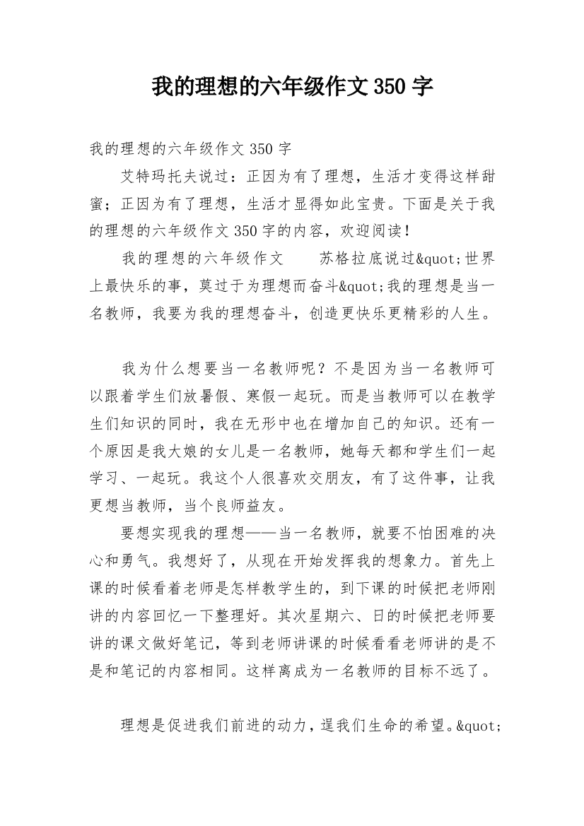 我的理想的六年级作文350字