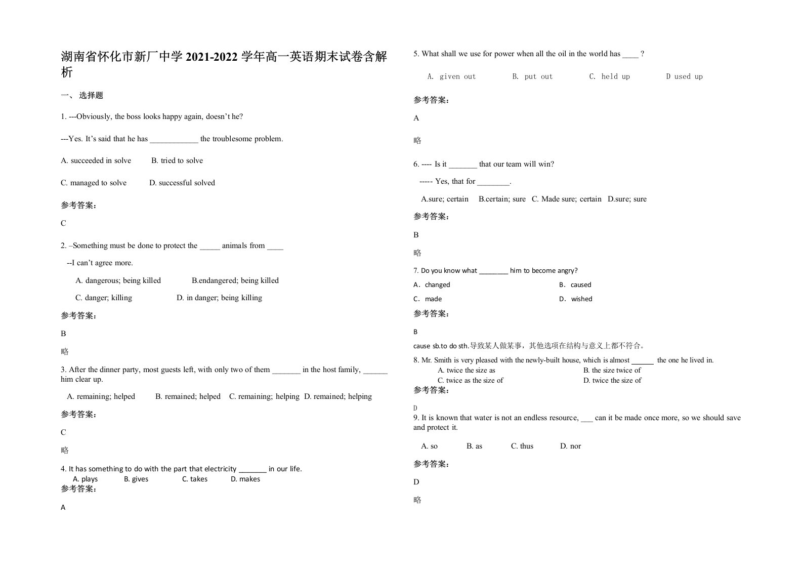 湖南省怀化市新厂中学2021-2022学年高一英语期末试卷含解析