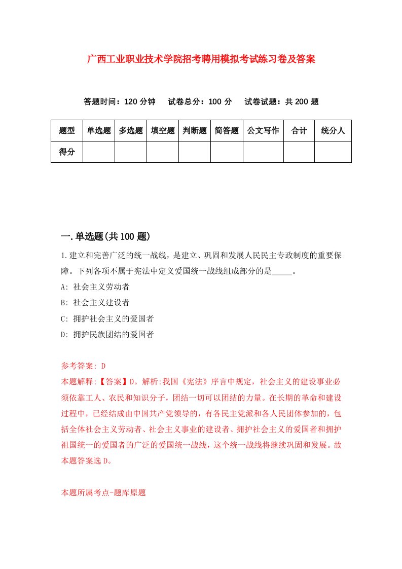 广西工业职业技术学院招考聘用模拟考试练习卷及答案第6卷