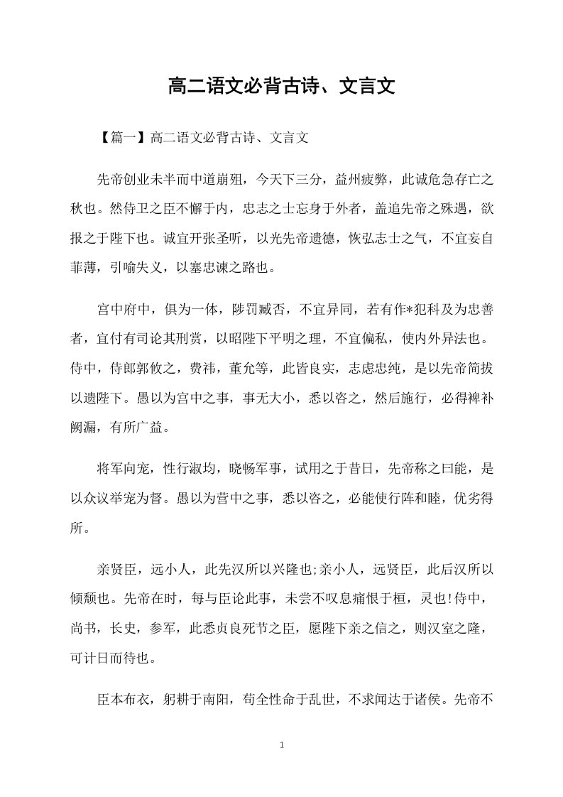 高二语文必背古诗、文言文