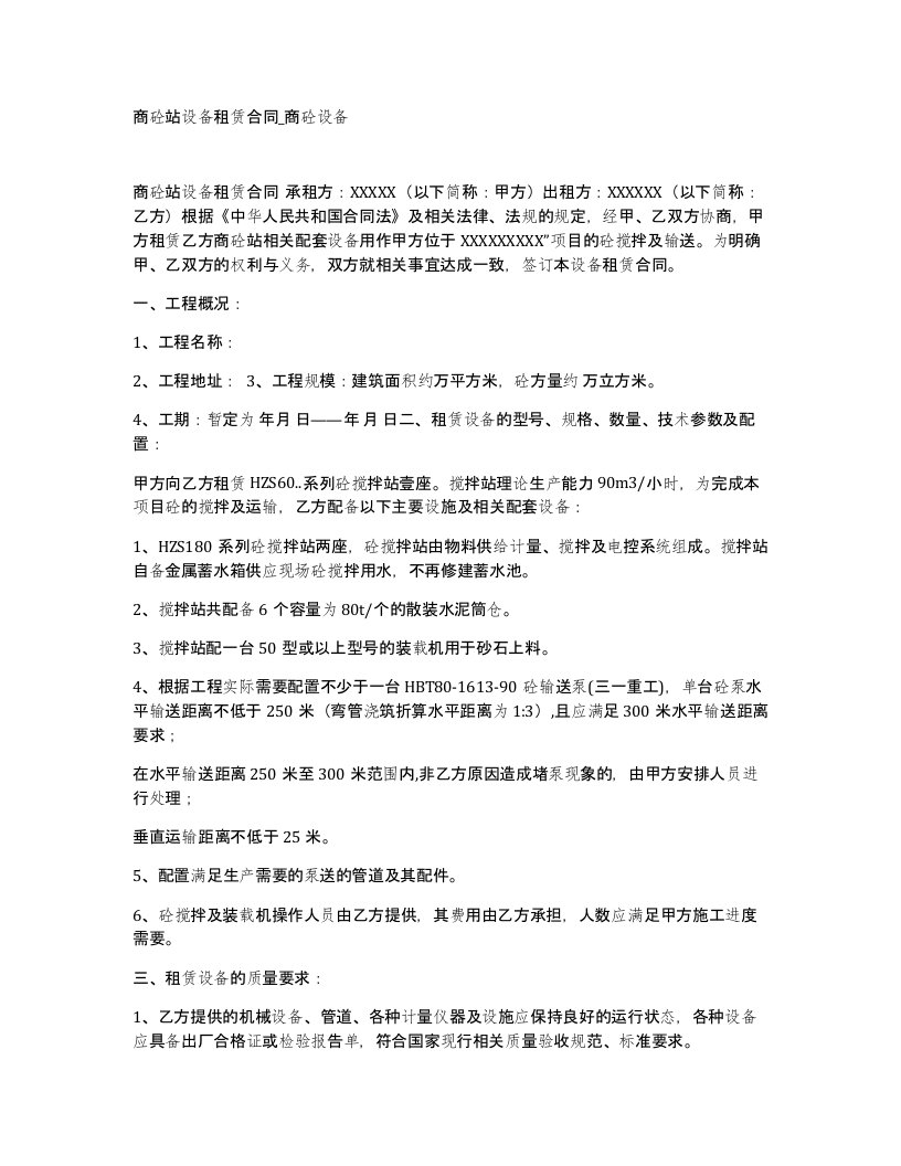 商砼站设备租赁合同商砼设备