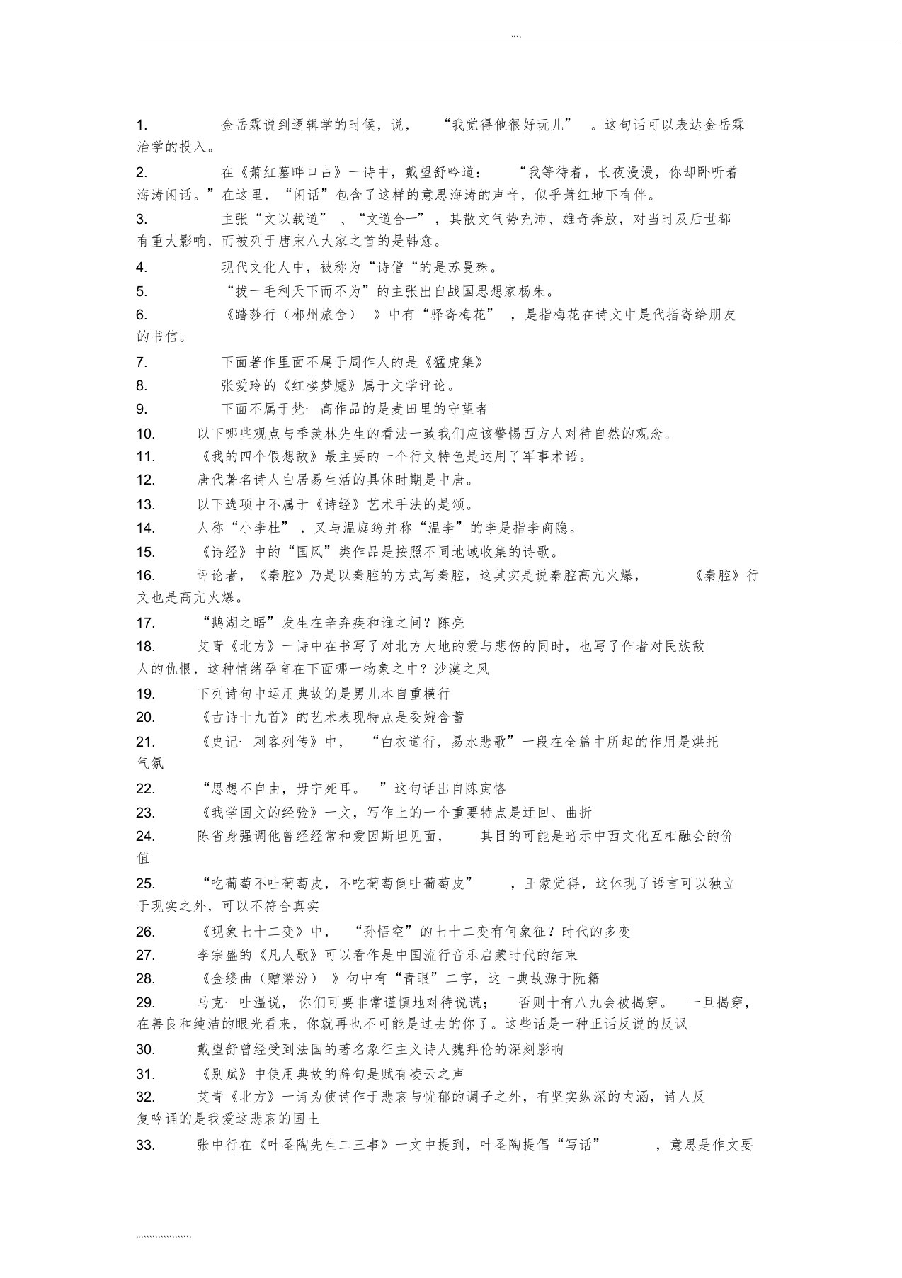 南开大学大学语文测试题答案(1)