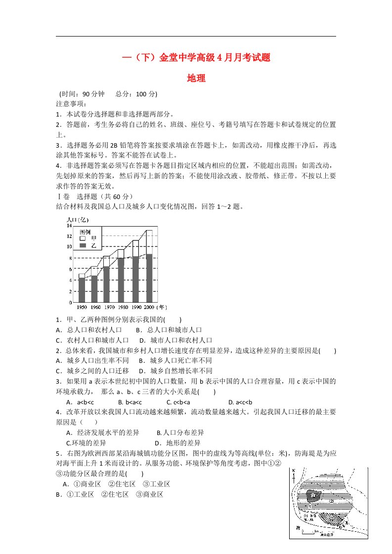 四川省成都市高一地理4月月考试题（无答案）