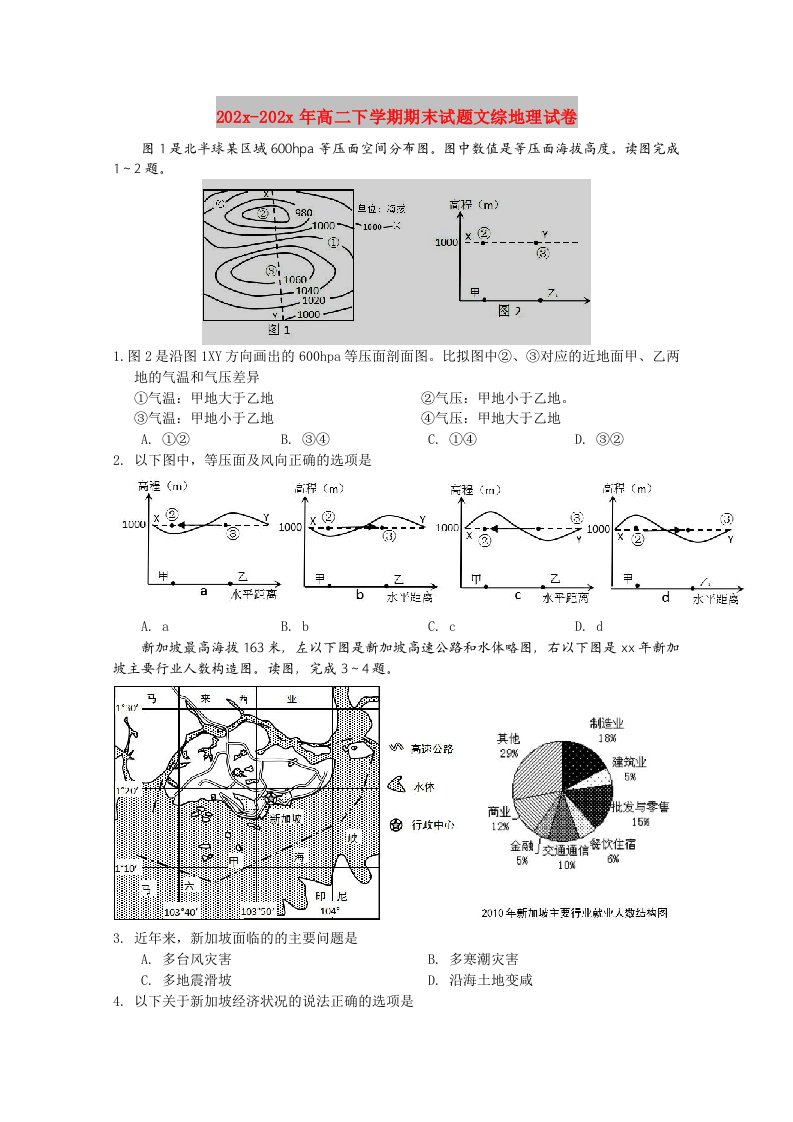 202X高二下学期期末试题文综地理试卷