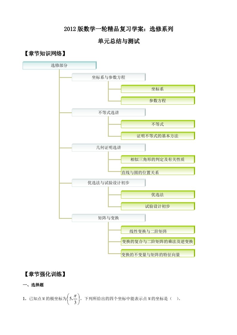 数学一轮复习学案选修系列(