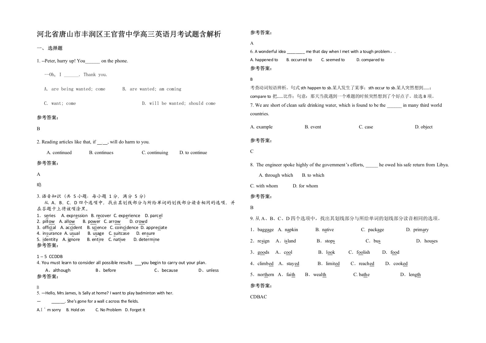 河北省唐山市丰润区王官营中学高三英语月考试题含解析