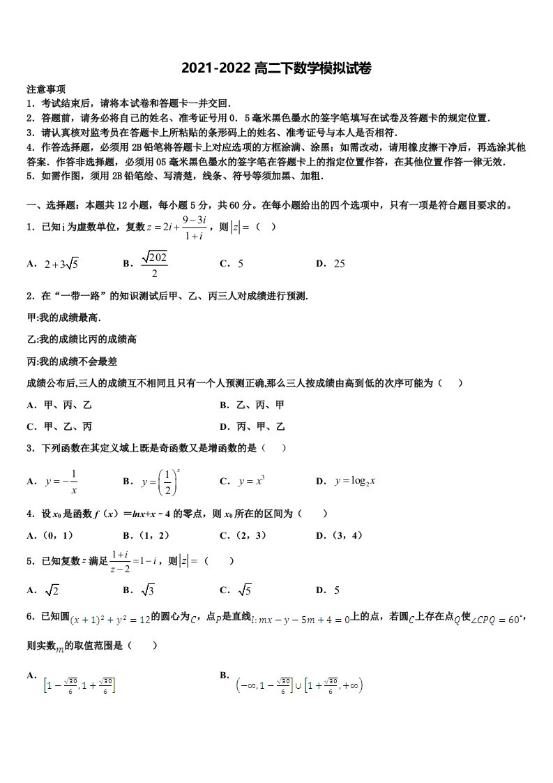 2022年湖北宜昌市葛洲坝中学高二数学第二学期期末检测试题含解析