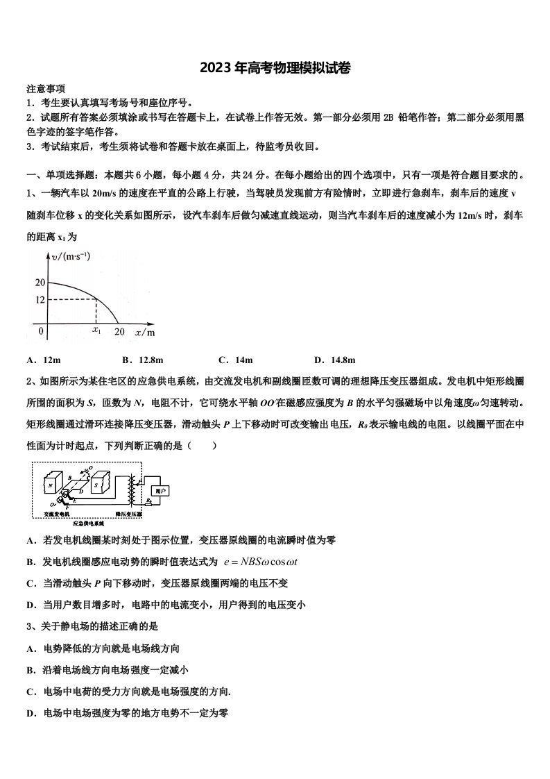 安徽池州市2023届高三第六次模拟考试物理试卷含解析