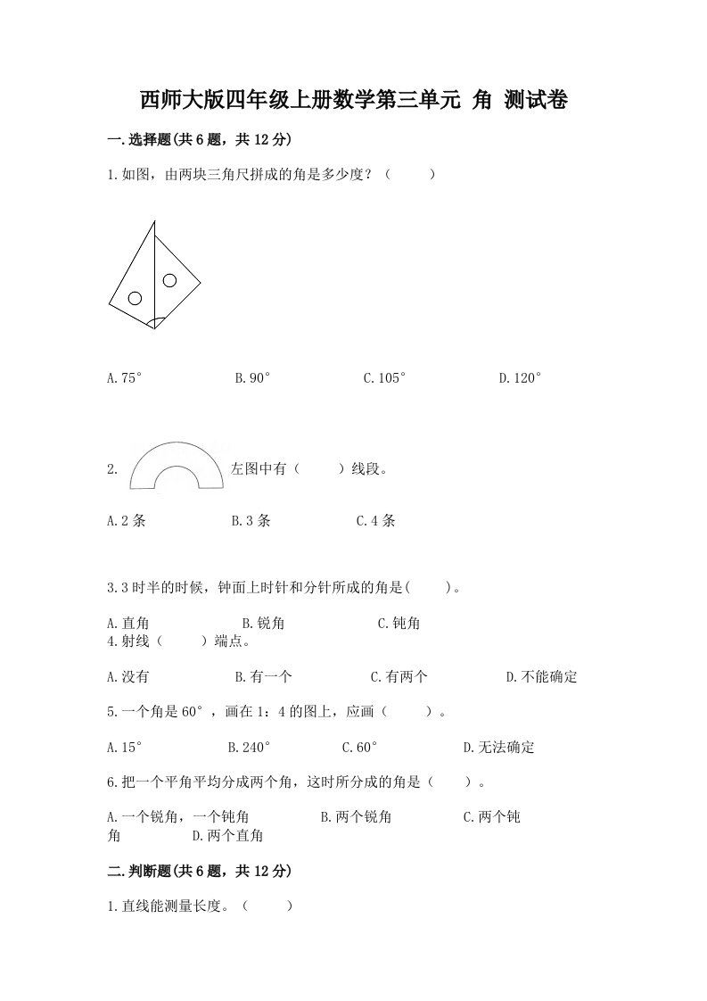 西师大版四年级上册数学第三单元