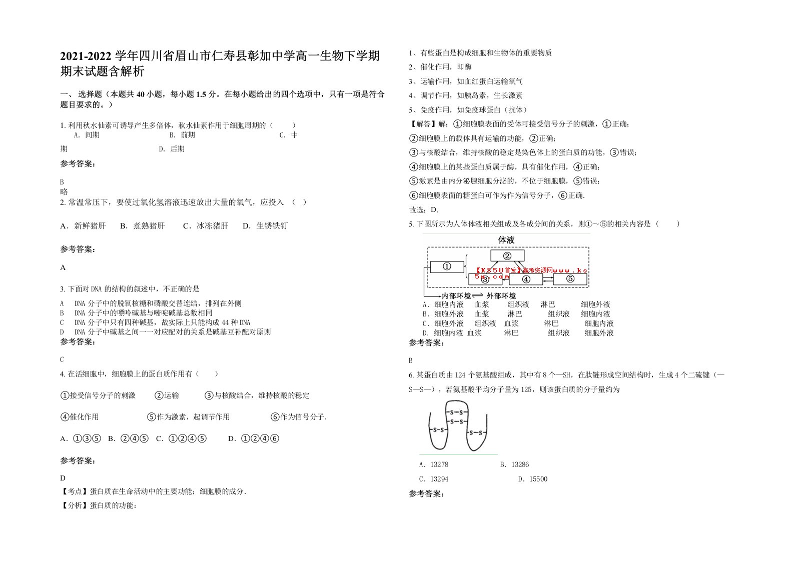 2021-2022学年四川省眉山市仁寿县彰加中学高一生物下学期期末试题含解析