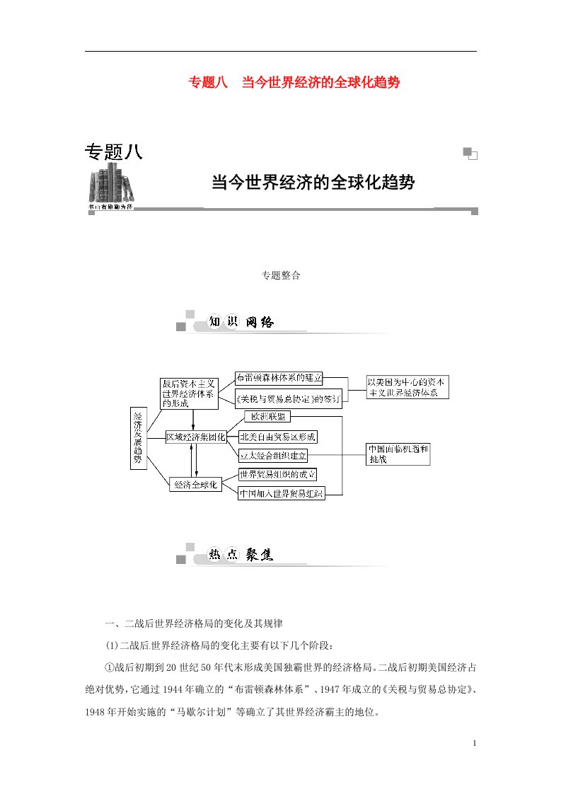 高中历史