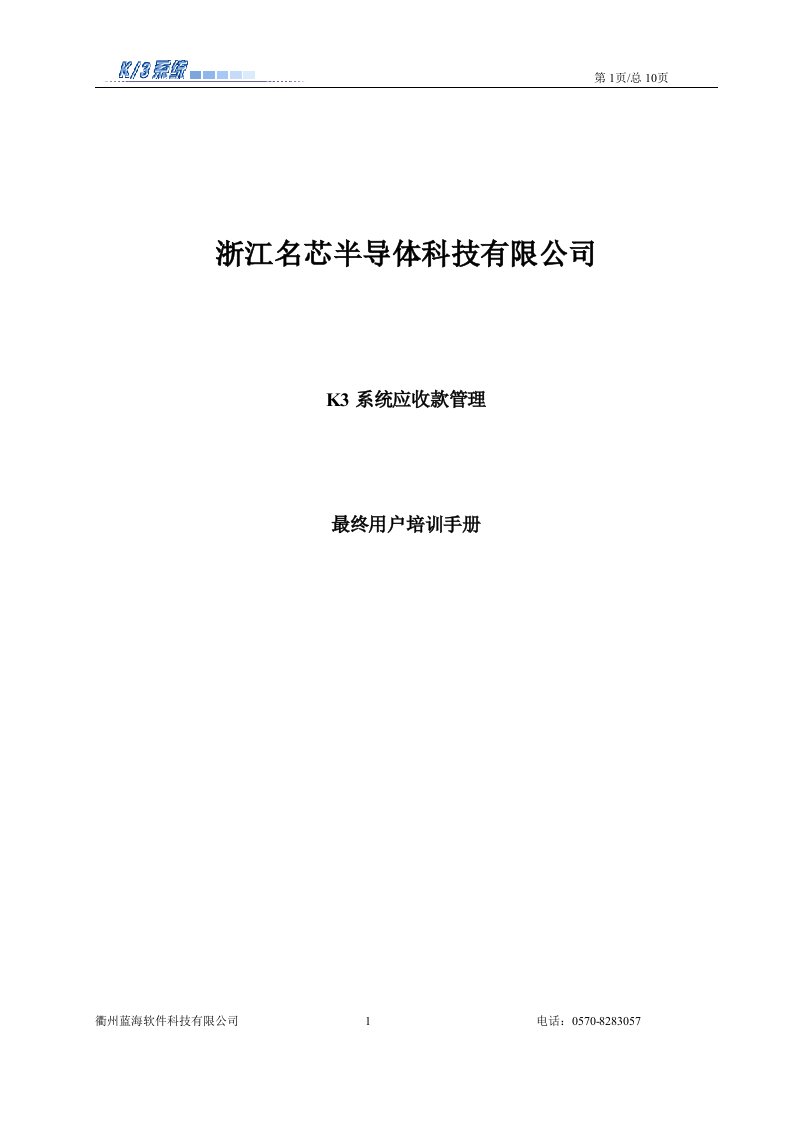 金蝶软件应收款管理操作手册