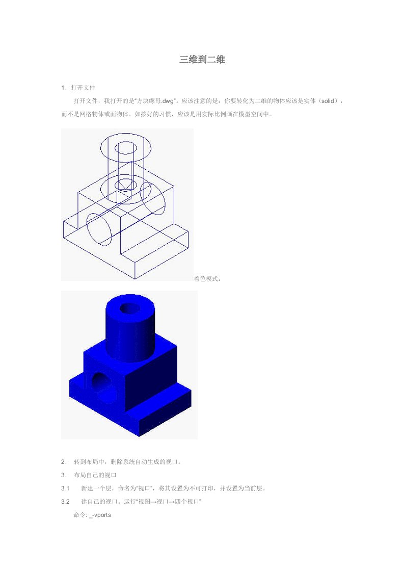 CAD三维立体图(用命令,非任何插件)转换成二维三视图