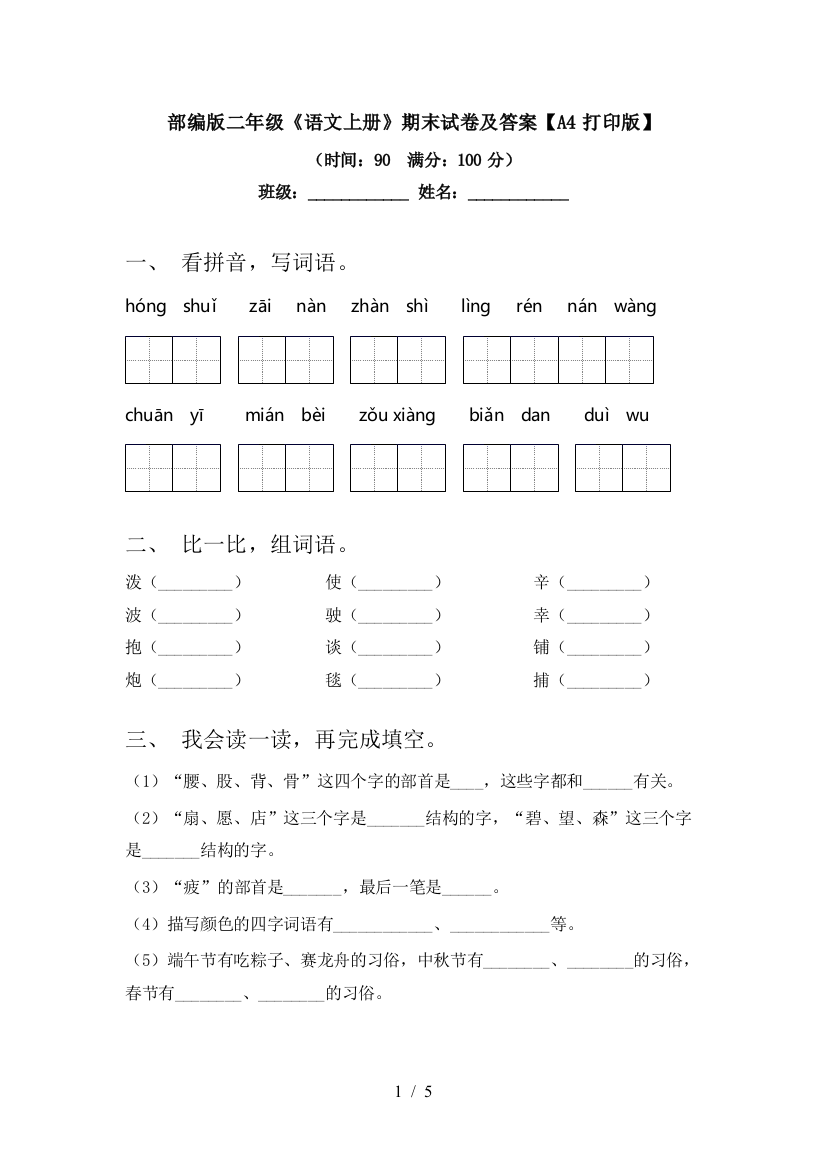 部编版二年级《语文上册》期末试卷及答案【A4打印版】