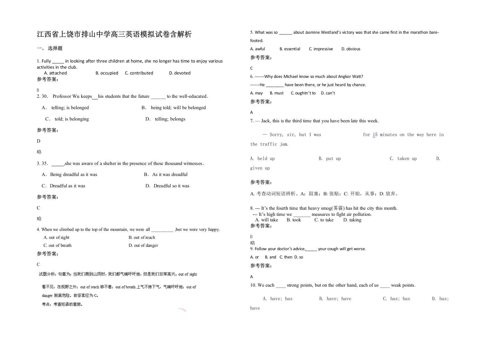 江西省上饶市排山中学高三英语模拟试卷含解析