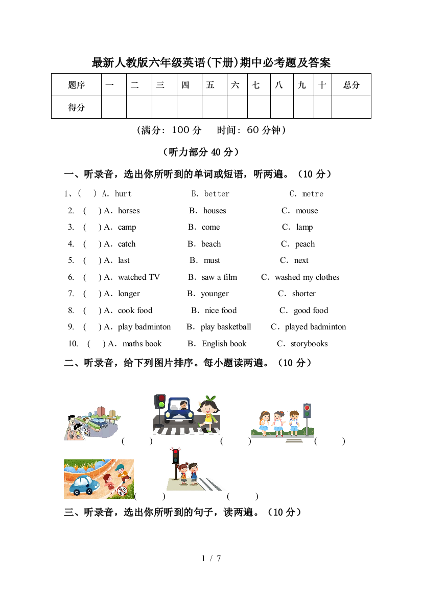 最新人教版六年级英语(下册)期中必考题及答案