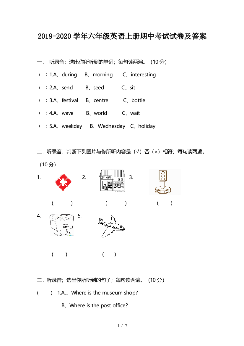 2019-2020学年六年级英语上册期中考试试卷及答案