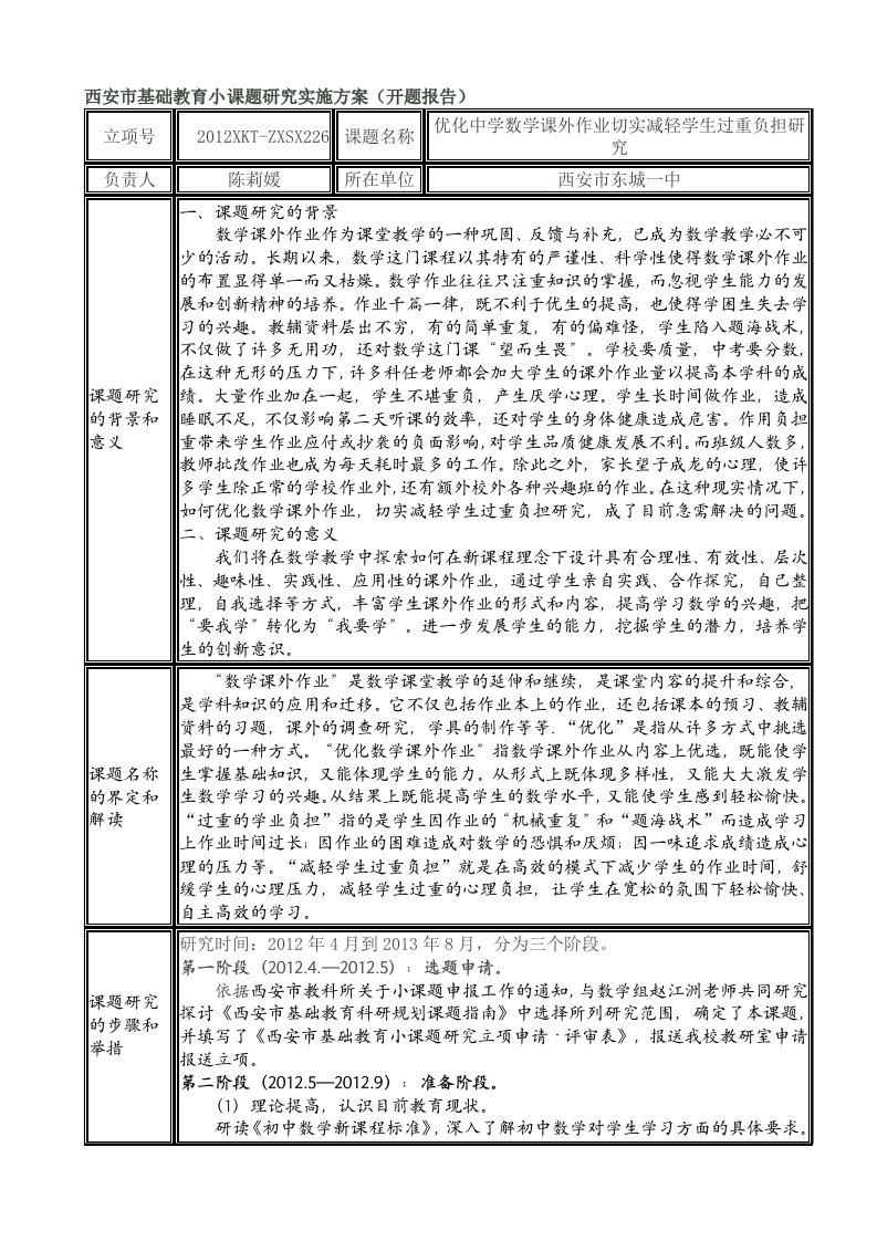 减轻作业负担开题报告