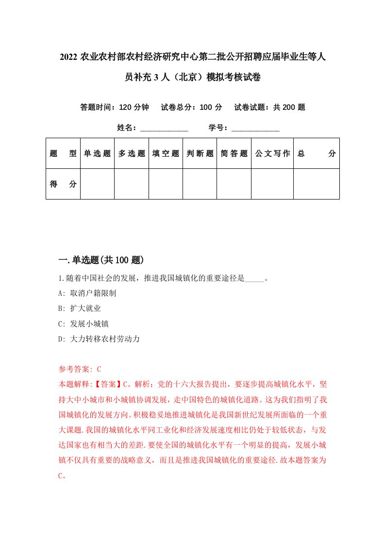 2022农业农村部农村经济研究中心第二批公开招聘应届毕业生等人员补充3人北京模拟考核试卷5