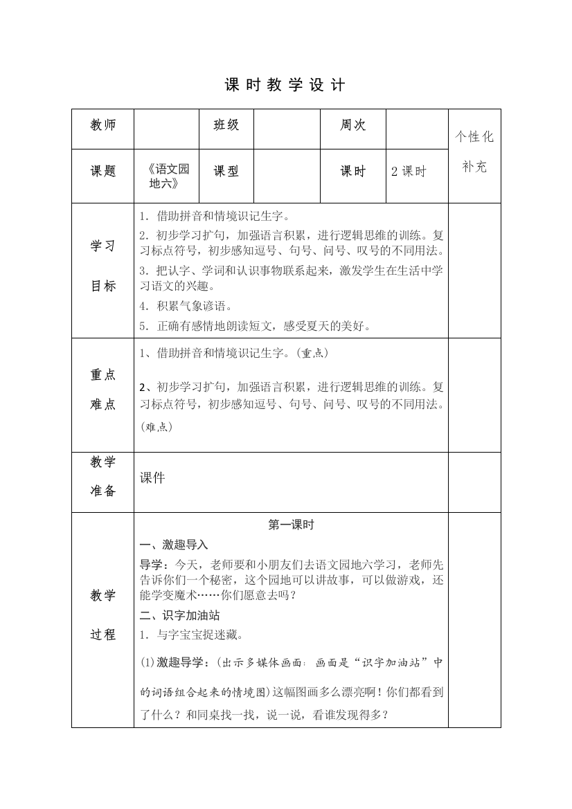 (部编)人教语文一年级下册部编一年级下册园地六