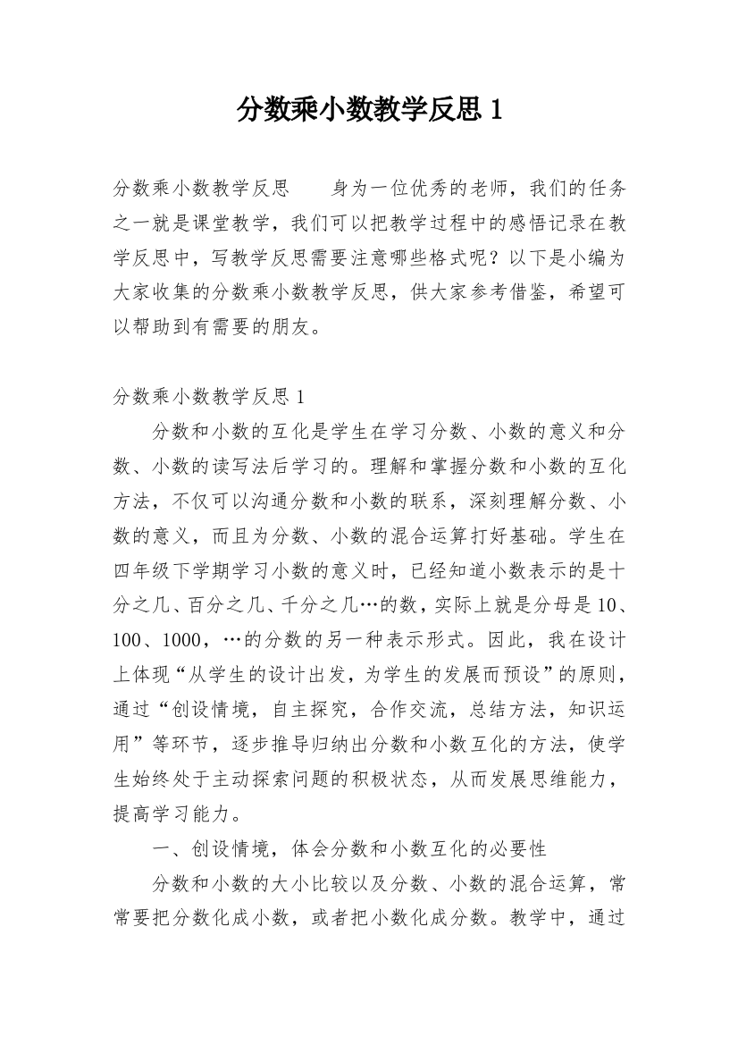 分数乘小数教学反思1