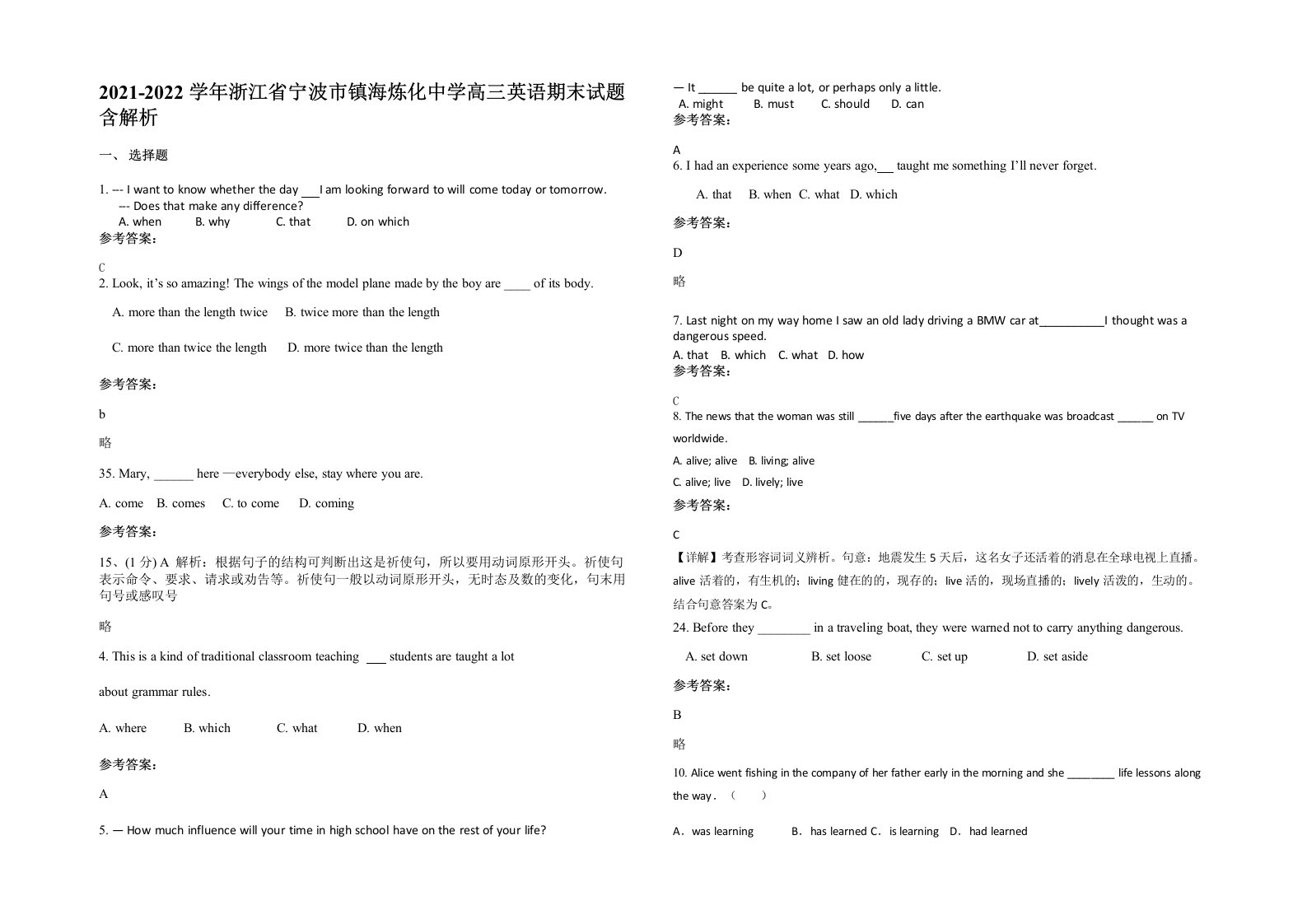 2021-2022学年浙江省宁波市镇海炼化中学高三英语期末试题含解析