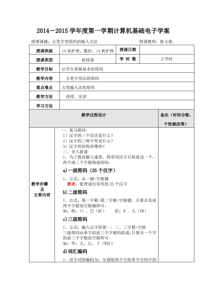 计算机基础电子学案7