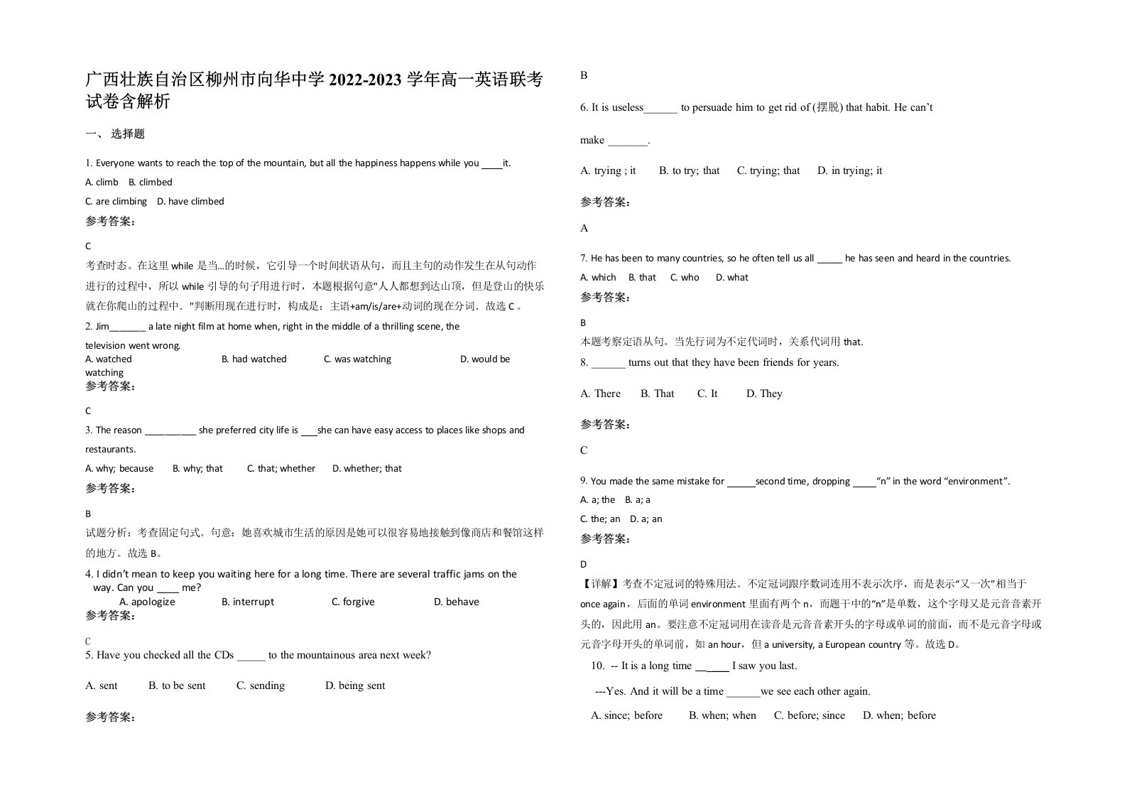 广西壮族自治区柳州市向华中学2022-2023学年高一英语联考试卷含解析