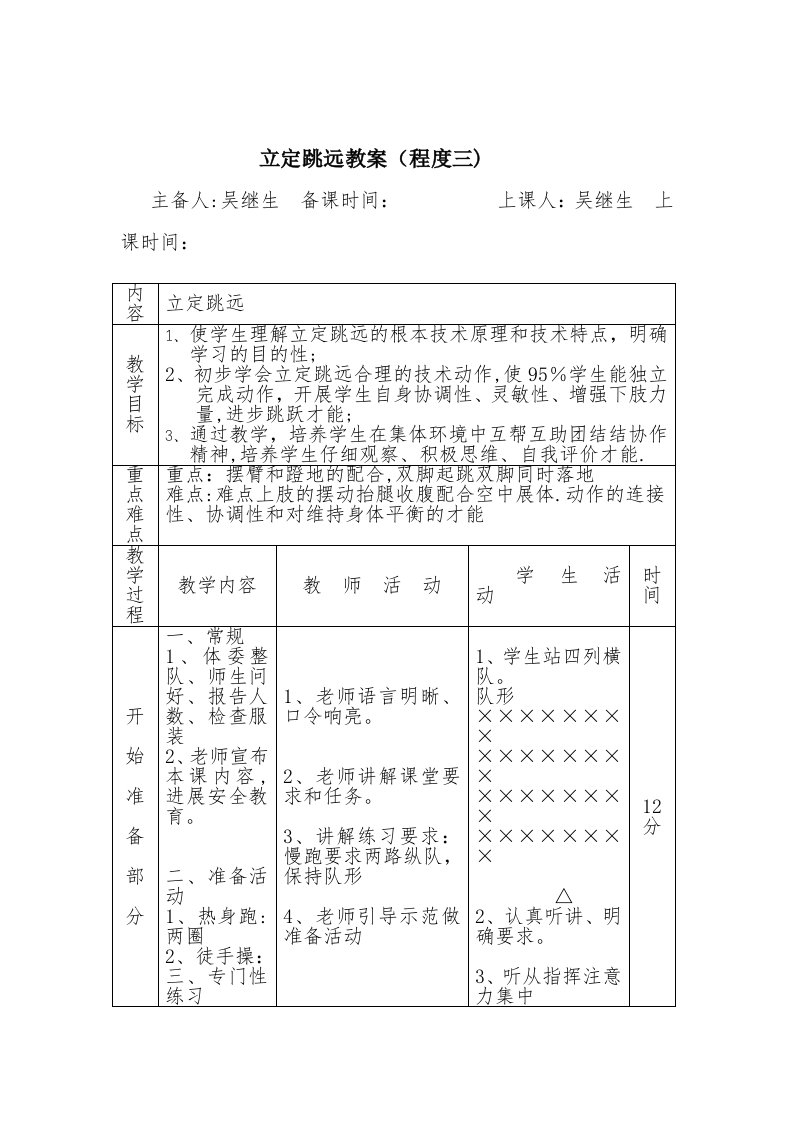 水平三：体育课立定跳远教案