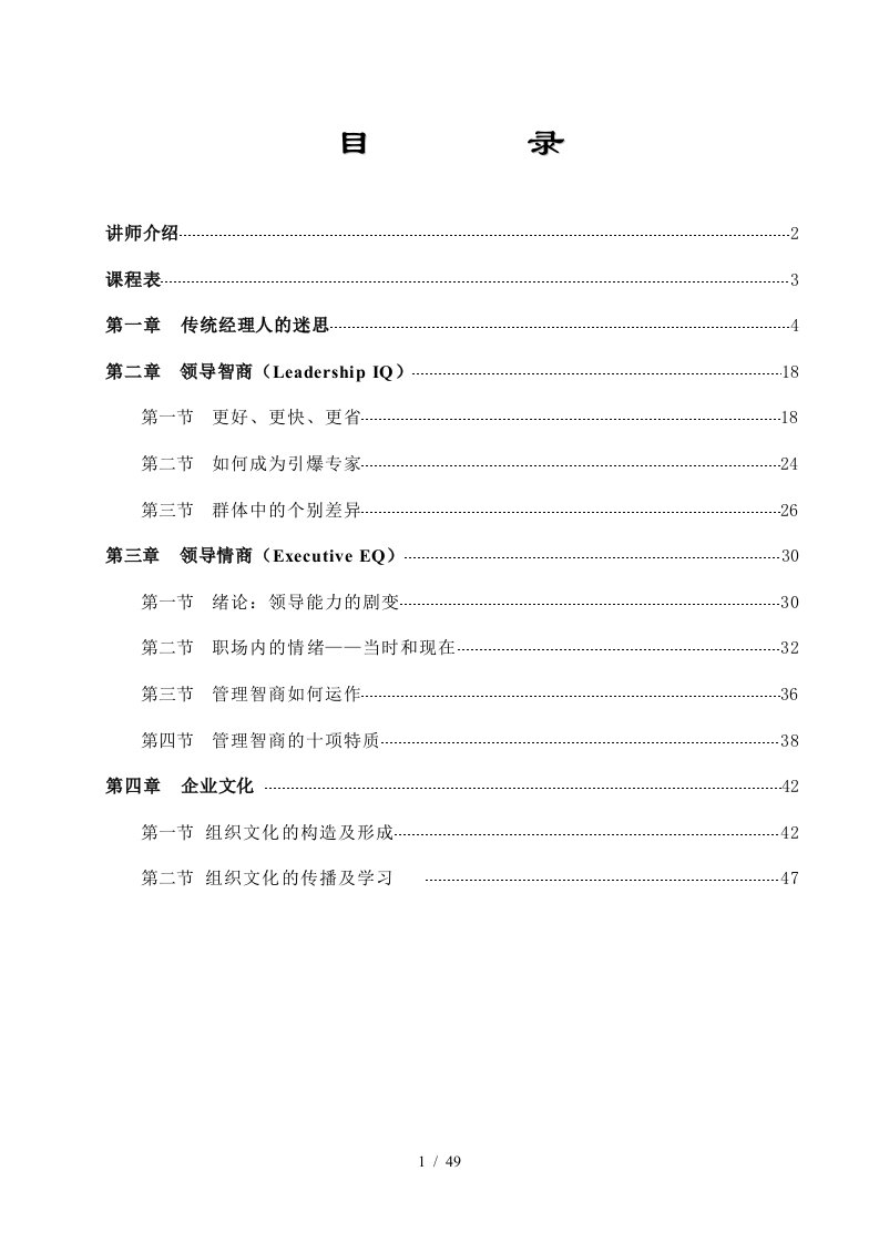 领导艺术管理技巧系列课程成功经理人