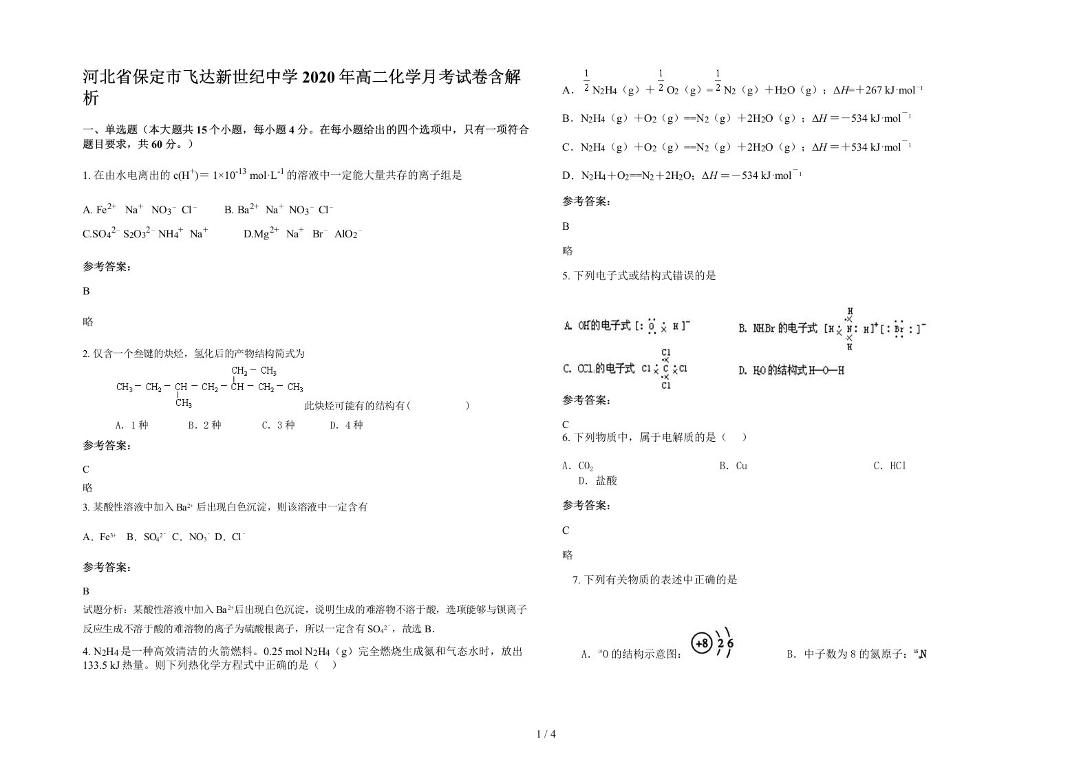 河北省保定市飞达新世纪中学2020年高二化学月考试卷含解析