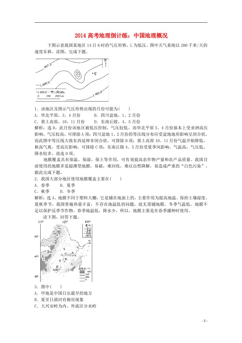 高考地理倒计练