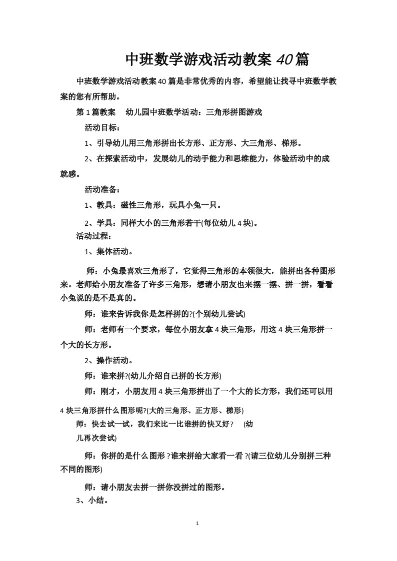 中班数学游戏活动教案40篇