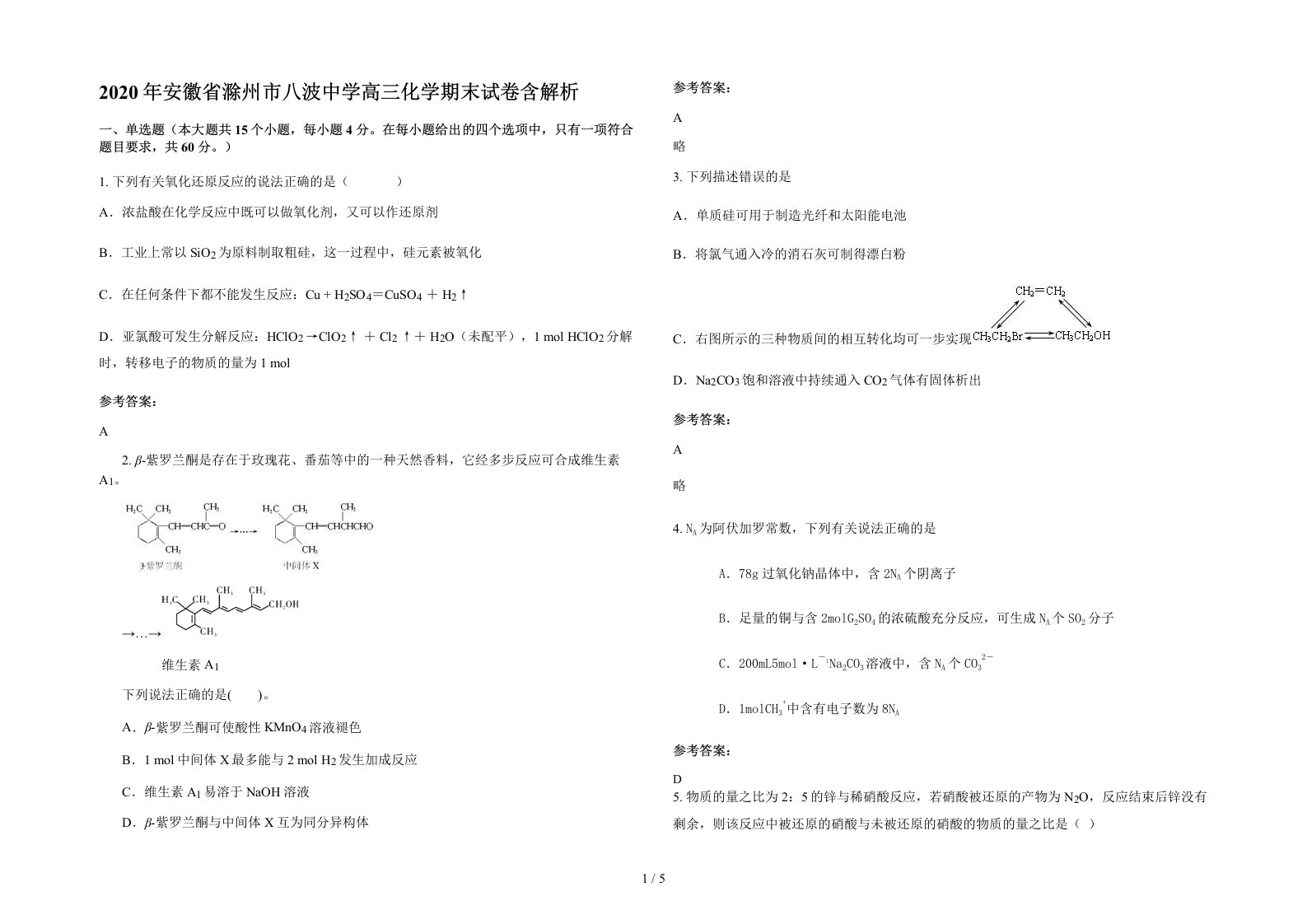 2020年安徽省滁州市八波中学高三化学期末试卷含解析