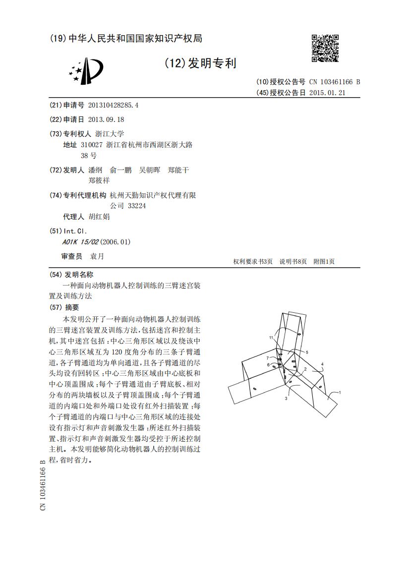 一种面向动物机器人控制训练的三臂迷宫装置及训练方法