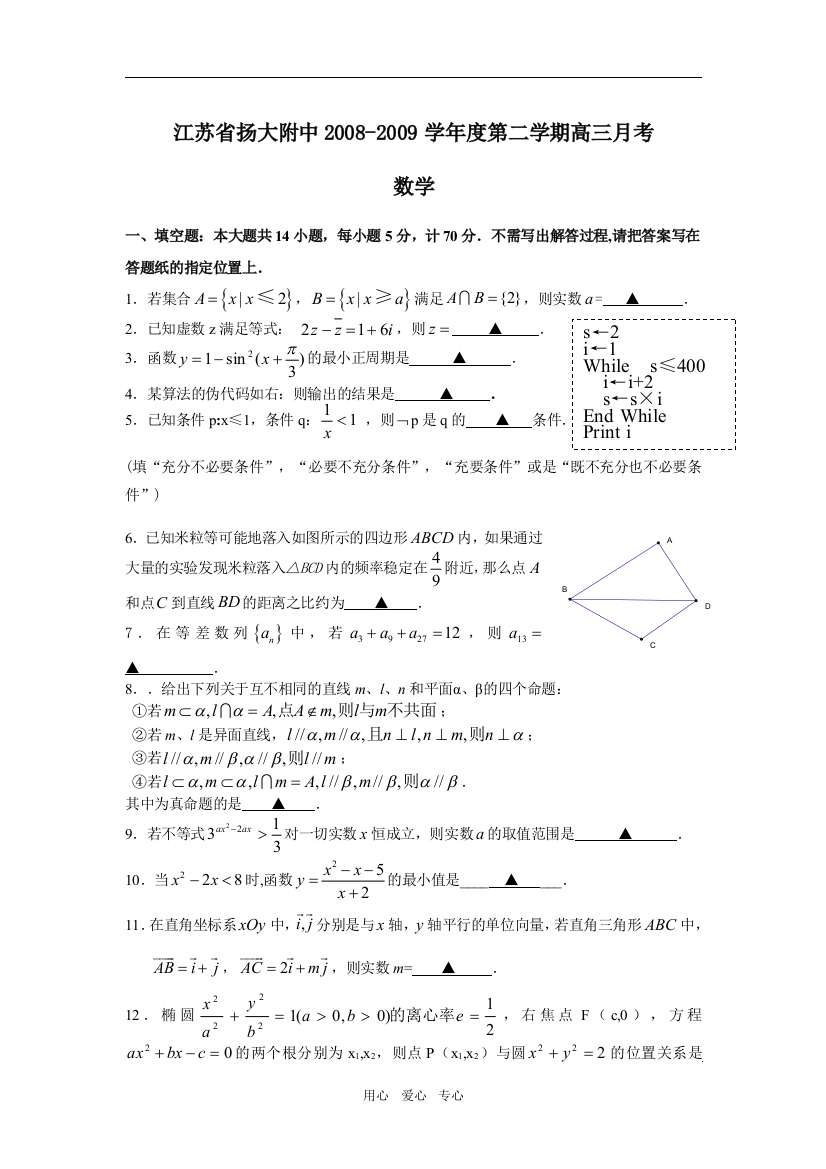 2008-2009学年度江苏省扬大附中高三数学第二学期月考