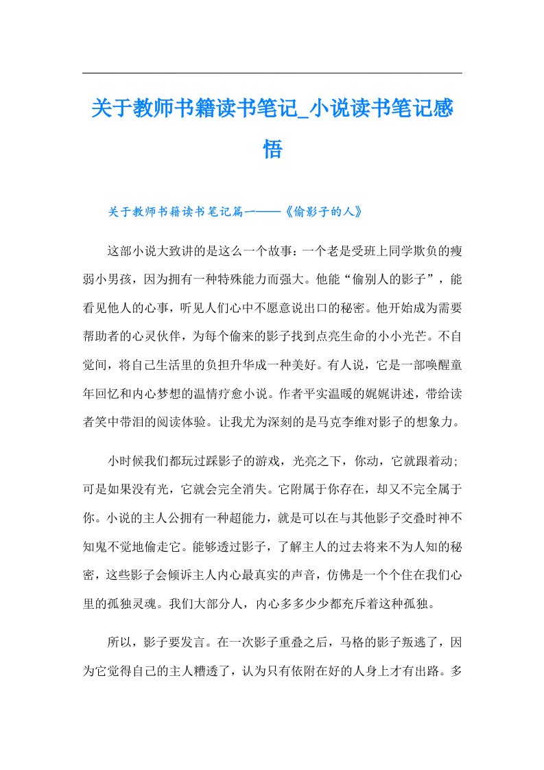 关于教师书籍读书笔记_小说读书笔记感悟