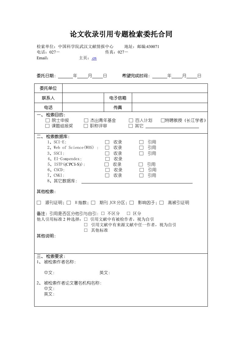 论文收录引用专题检索委托合同