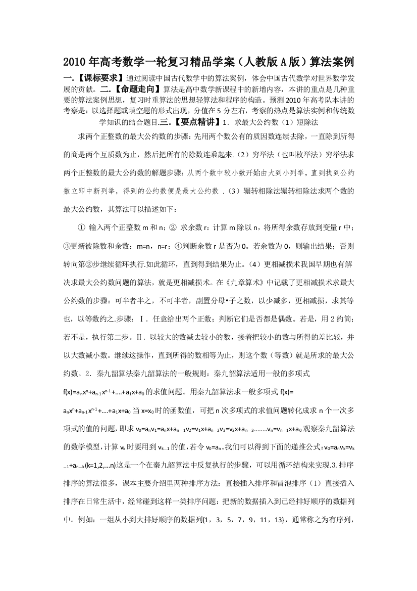 2010年高考数学一轮复习精品学案