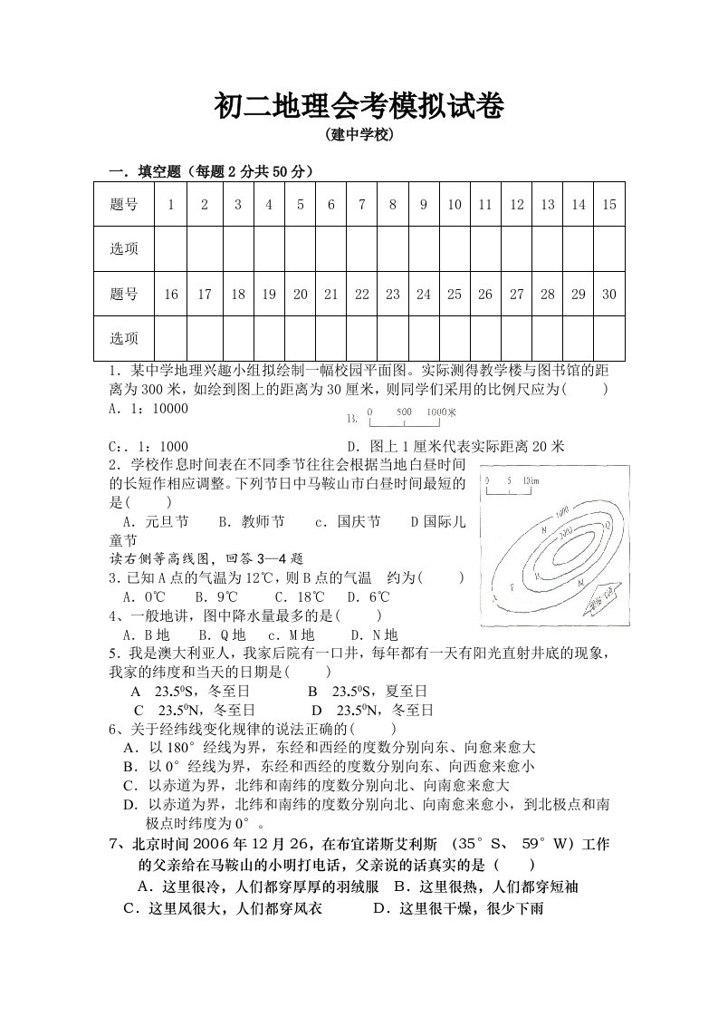 初二地理会考模拟试卷(含答案)