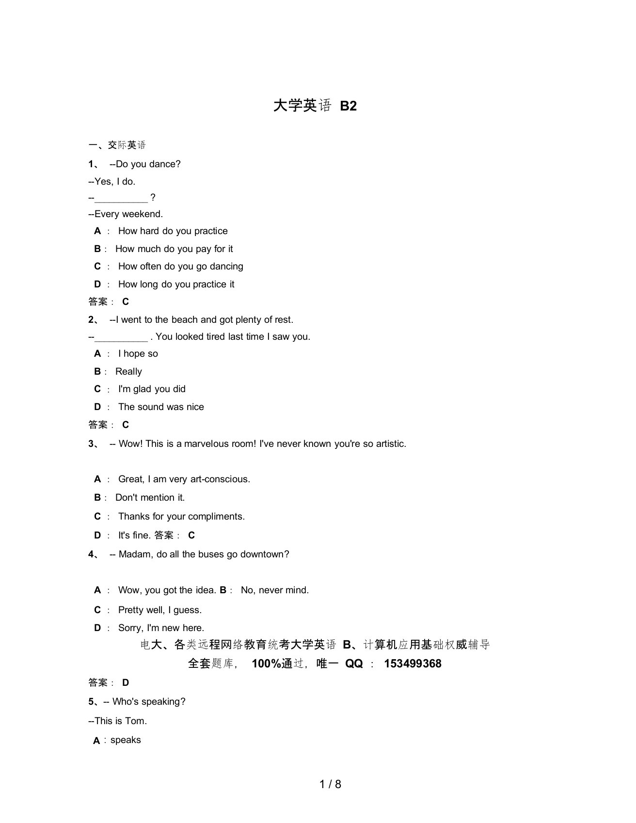 电大远程网络教育大学英语B统考真题试卷