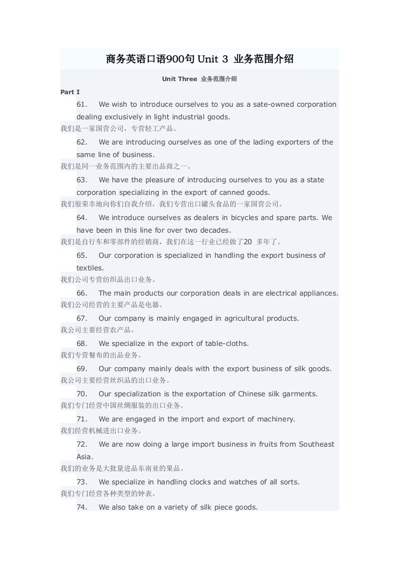 商务英语口语900句Unit3业务范围介绍