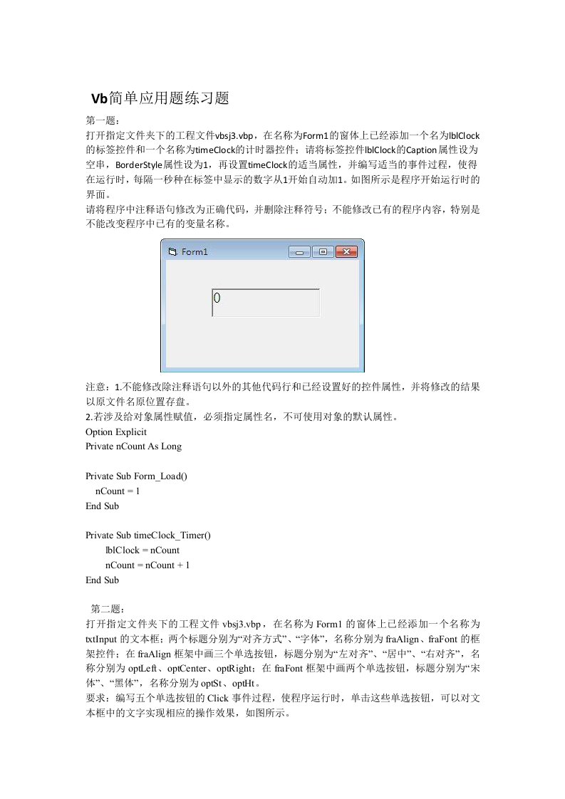 大学vb应用编程题答(程序设计教程）