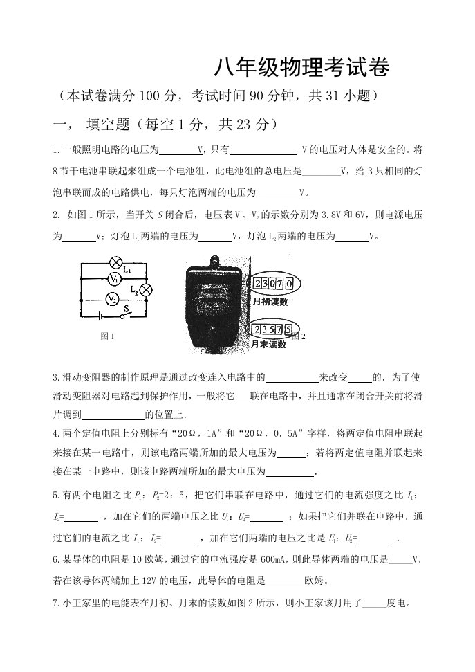 八年级物理测试题