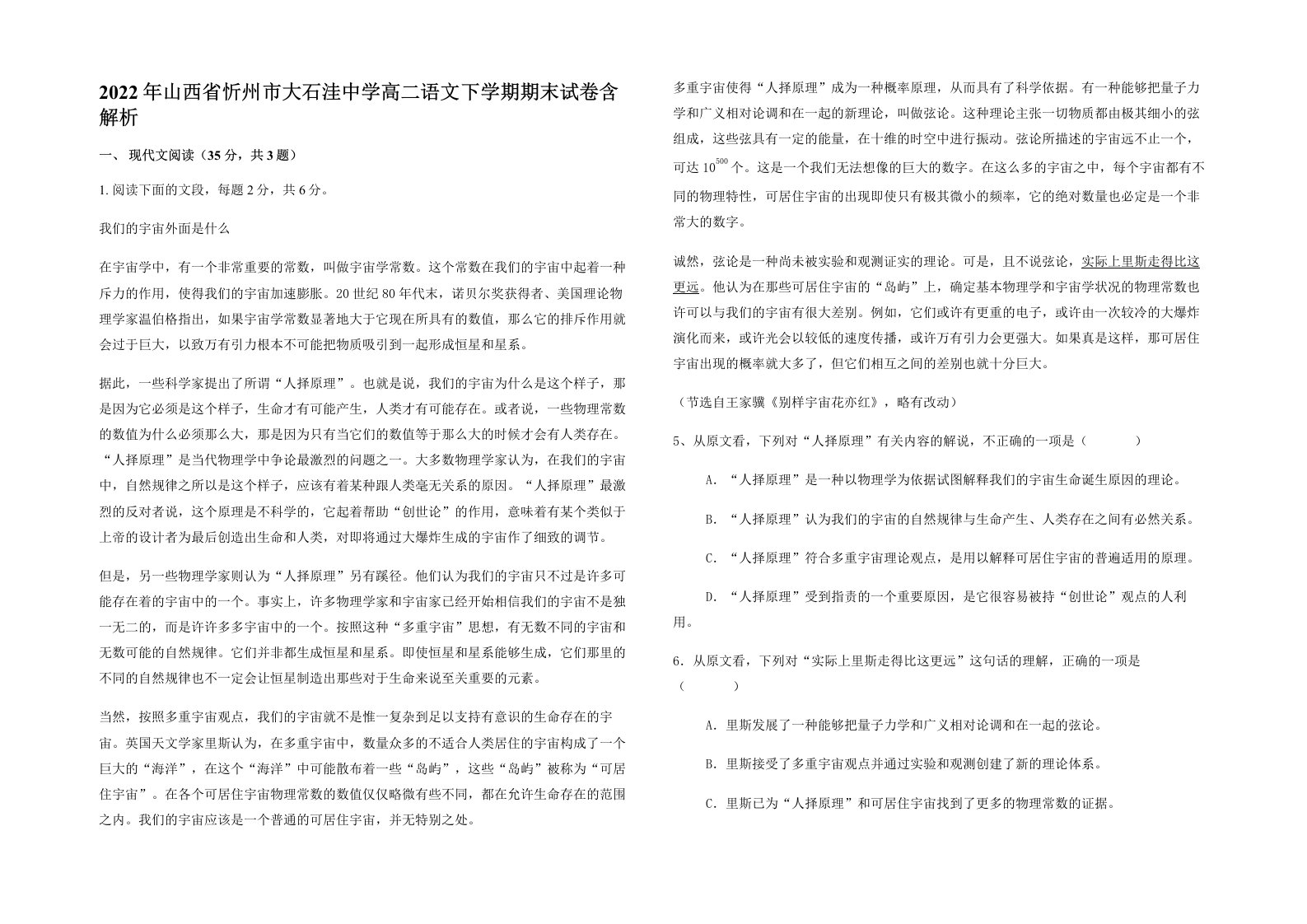 2022年山西省忻州市大石洼中学高二语文下学期期末试卷含解析