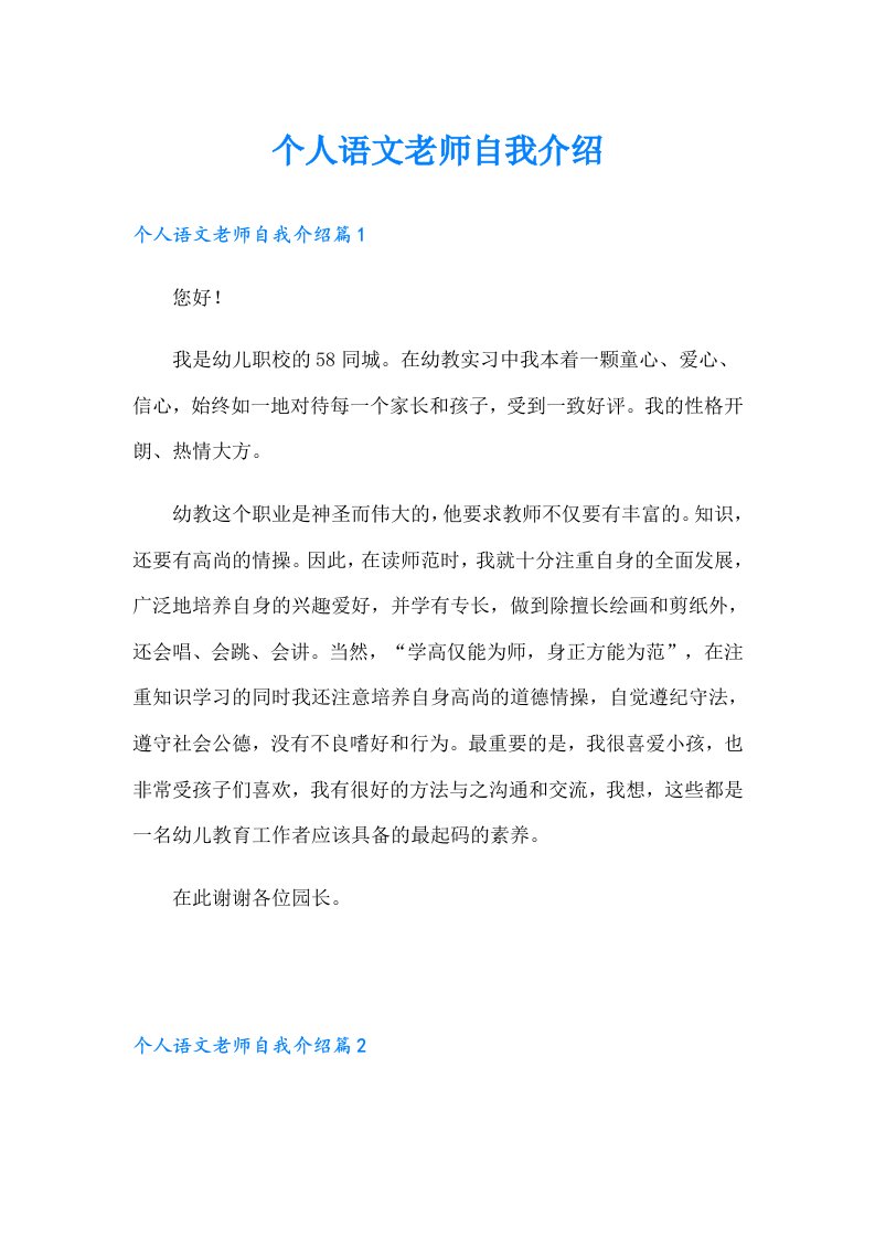 个人语文老师自我介绍