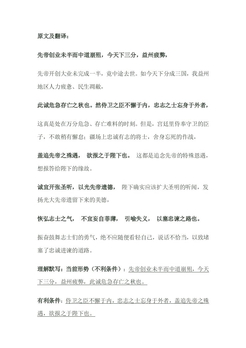 《出师表》复习资料